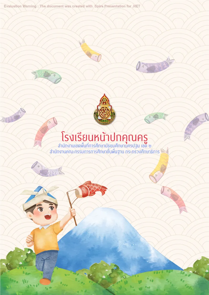 ปกเเผนภาษาต่างประเทศ แบบที่ 5 (ญี่ปุ่น)